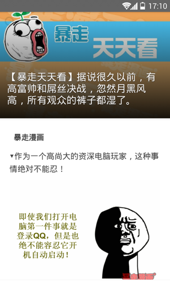 暴走日报截图2