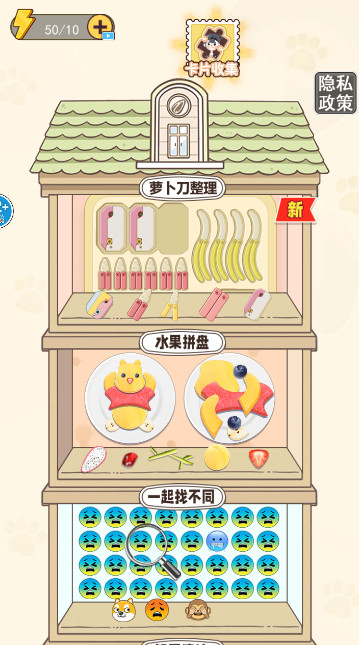 萝卜刀解压大挑战截图2