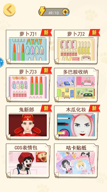 萝卜刀解压大挑战截图3