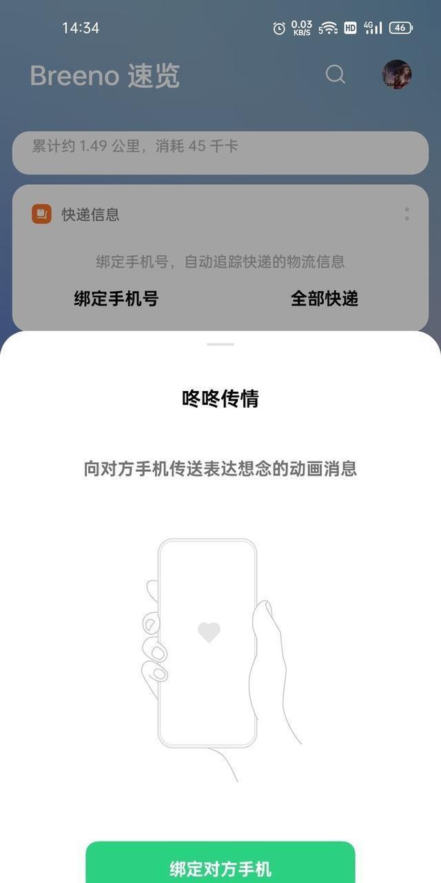 咚咚传情截图2