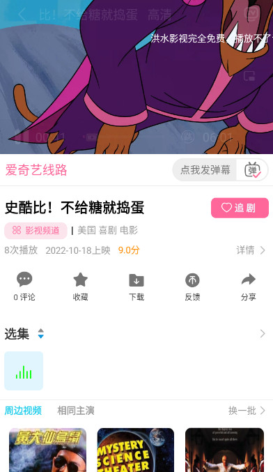 洪水影视截图1