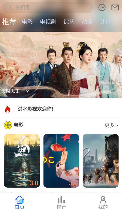洪水影视截图2