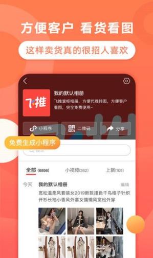 飞推破解版截图3