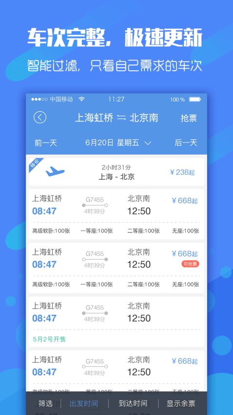 12306高铁抢票截图3