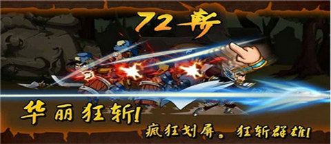 狂斩三国破解版截图1