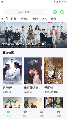 无敌影视王截图2