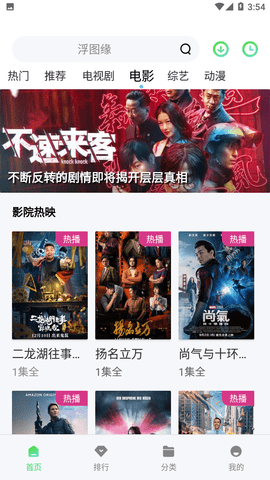 无敌影视王截图3