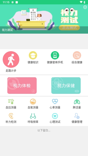 体检视力测试截图3