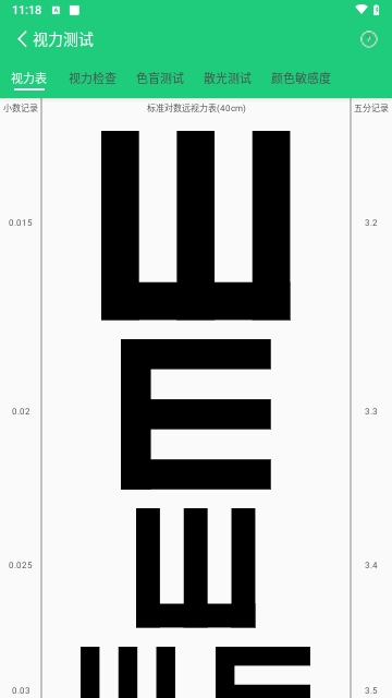 体检视力测试截图1
