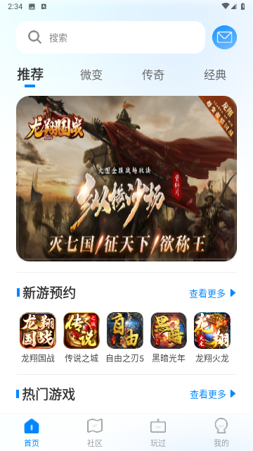 龙翔游戏盒子截图3