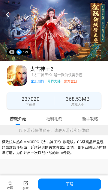 龙翔游戏盒子截图2