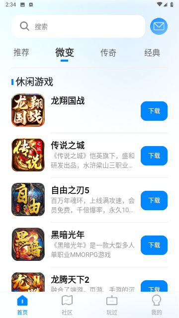 龙翔游戏盒子截图1