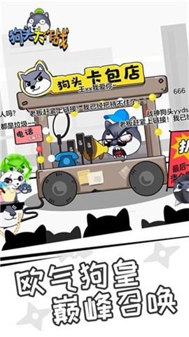 狗头大作战截图2