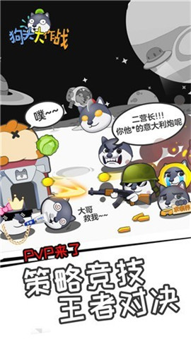 狗头大作战截图3