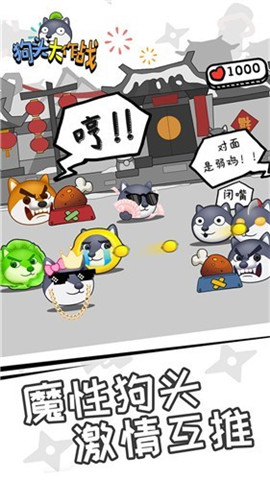 狗头大作战截图1