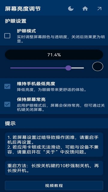屏幕亮度调节截图3