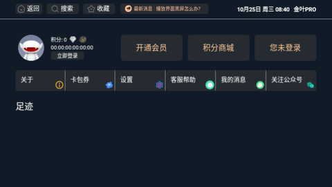 金叶PRO截图1