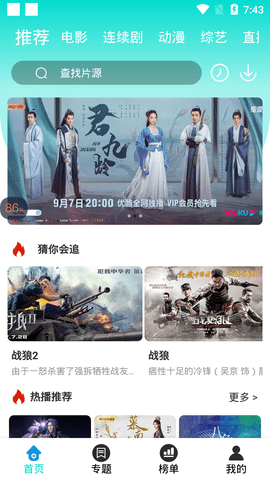 相遇影视截图1