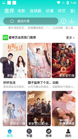 相遇影视截图2