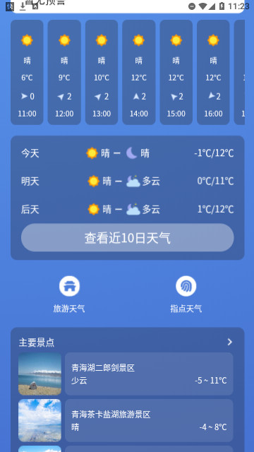 青海天气截图3