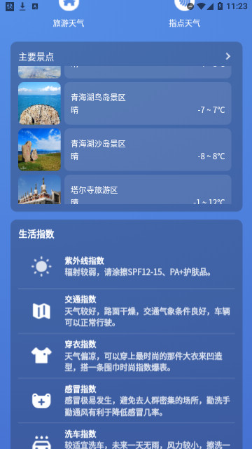 青海天气截图2