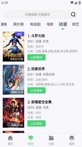 包子影视截图2