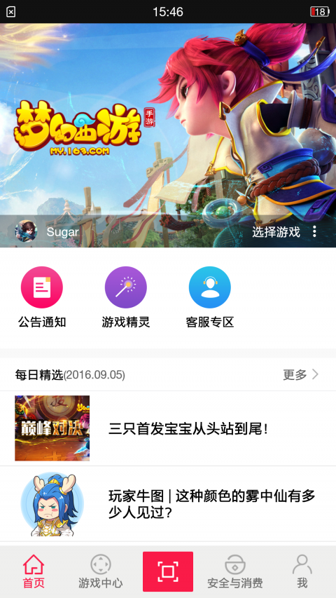 网易手游管家截图3