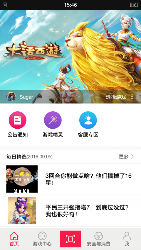 网易手游管家截图2