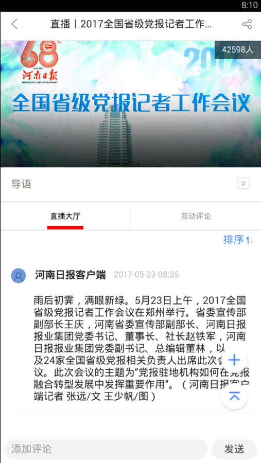河南日报截图2