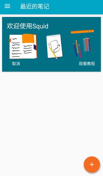 Squid截图1