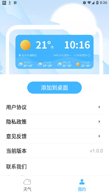 天气预报速递截图1
