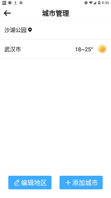天气预报速递截图2