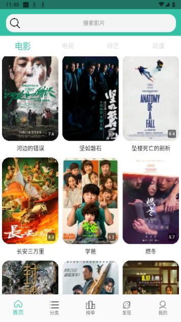 寒风影视截图3
