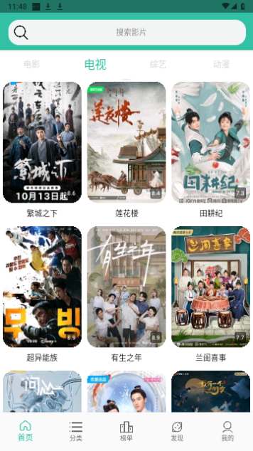 寒风影视截图2