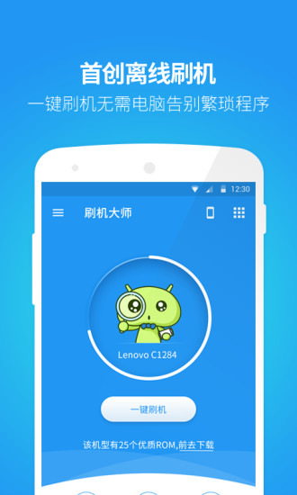 蘑菇云刷机截图1