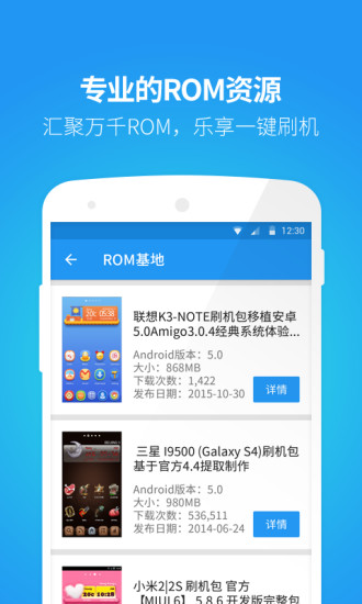 蘑菇云刷机截图3