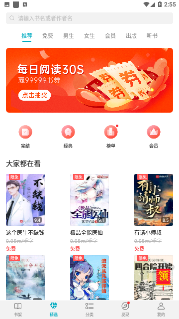 荣耀阅读截图3