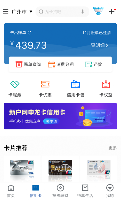 中国建设银行截图1