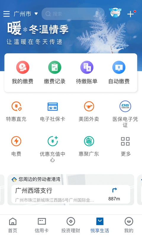 中国建设银行截图2