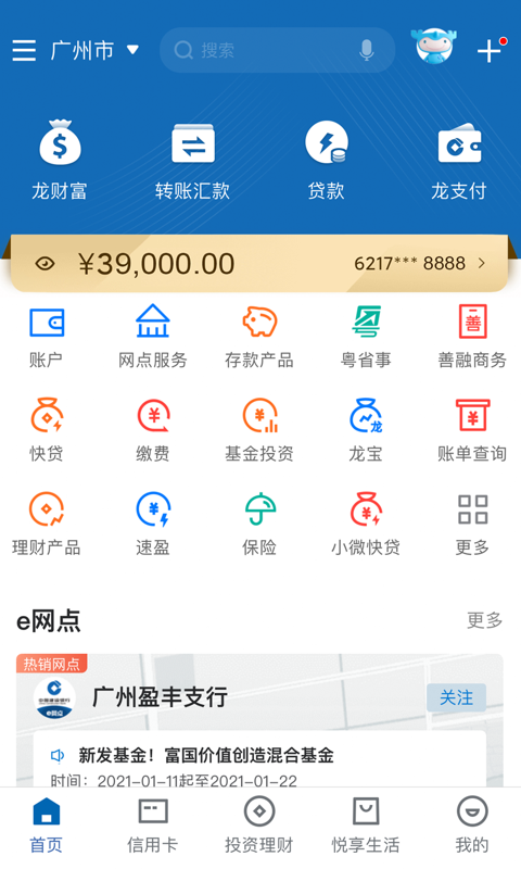 中国建设银行截图3