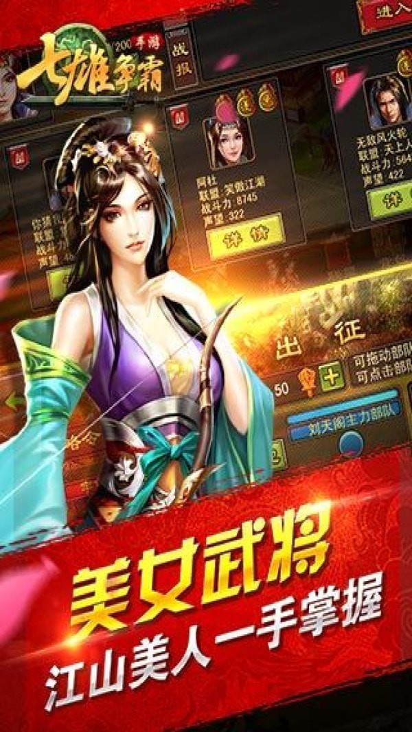 七雄争霸截图2
