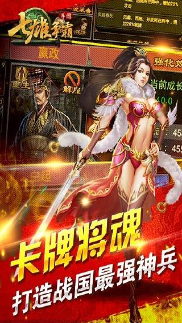 七雄争霸截图3