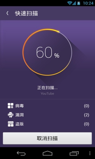 网秦手机安全截图1