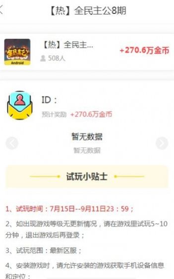 非凡任务截图3