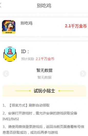 非凡任务截图1
