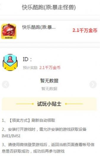 非凡任务截图2