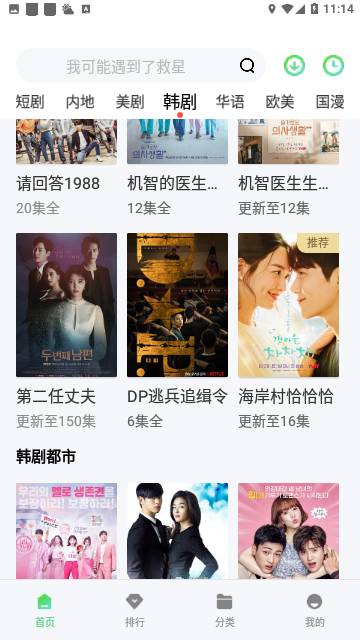 97韩剧网截图1