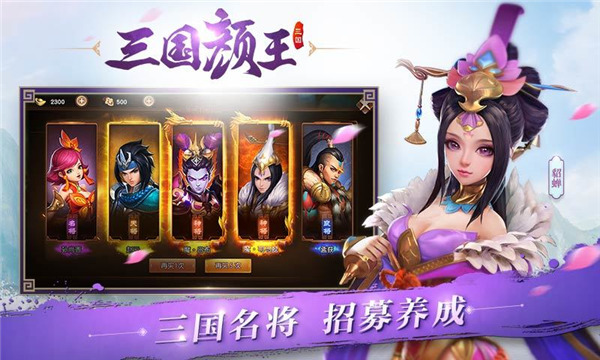 三国后传截图3