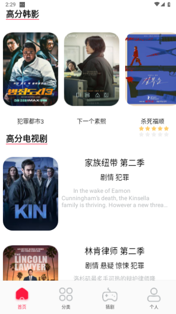 夜猫追剧达人截图2