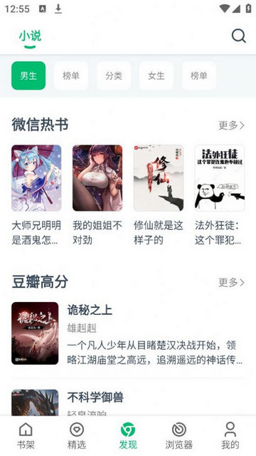 PP小说截图1